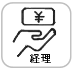 ロゴ経理